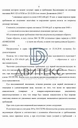 Взыскание задолженности по договору поставки в кассационной инстанции, отмена отказа апелляции фото № 4